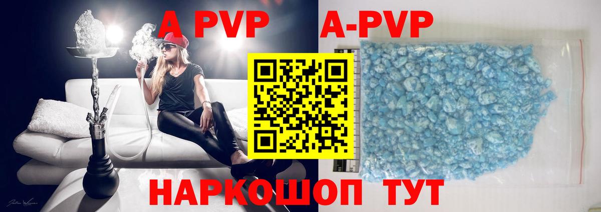 A-PVP Соль Альметьевск