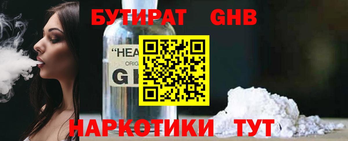 БУТИРАТ  Вход с VPN  Альметьевск  Бутират оксибутират 