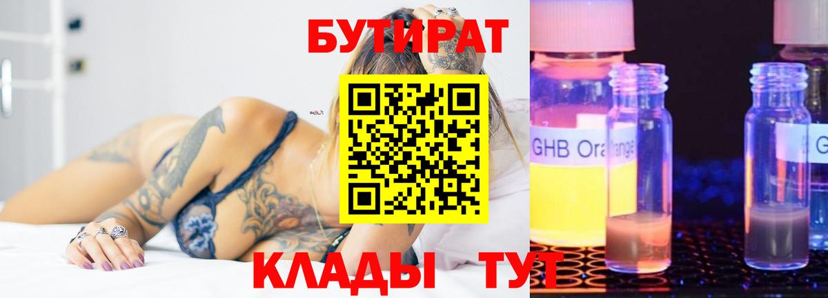 БУТИРАТ бутик Альметьевск