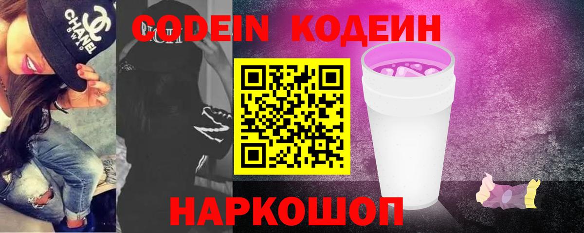 Codein напиток Lean (лин)  Вход с VPN  Codein напиток Lean (лин)  Альметьевск 