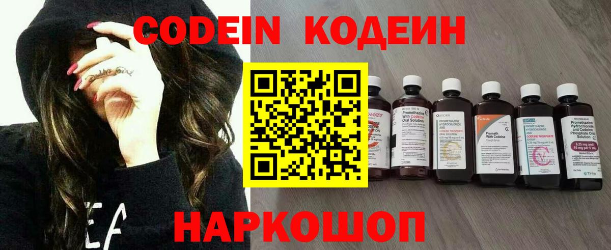 Кодеиновый сироп Lean напиток Lean (лин) Альметьевск